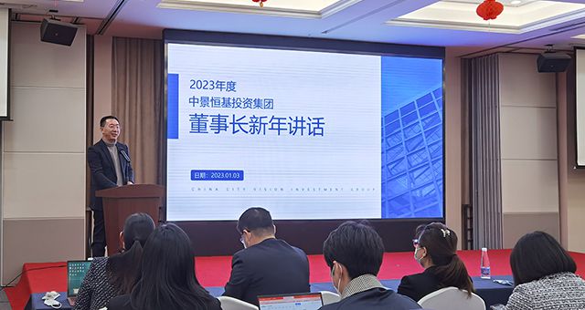 勠力同心谋新篇&mdash;&mdash;k8.com投资集团召开2023年全体员工大会